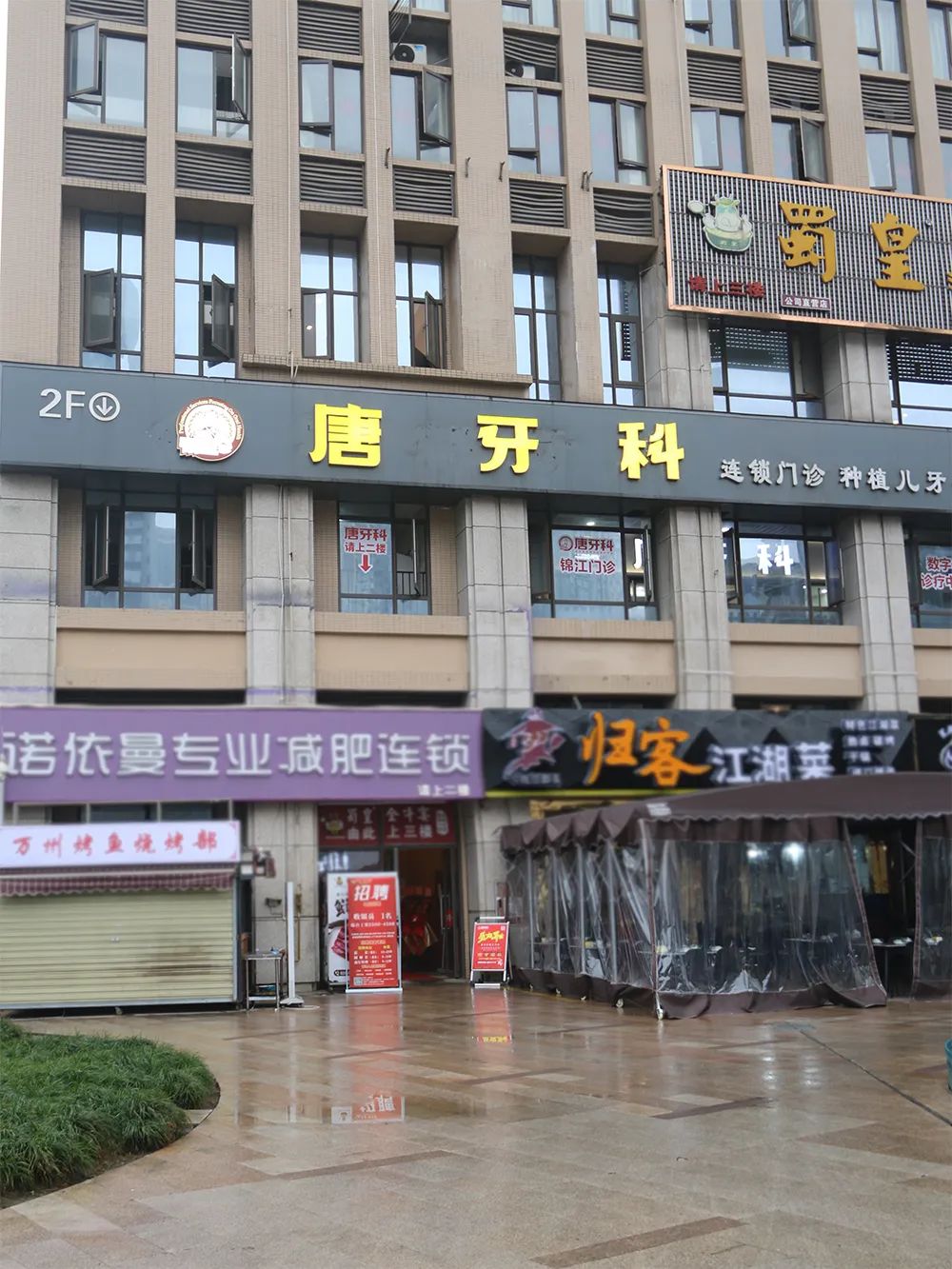 上新！唐牙科錦江門診盛大開(kāi)業(yè)啦！潔牙免費(fèi)送~